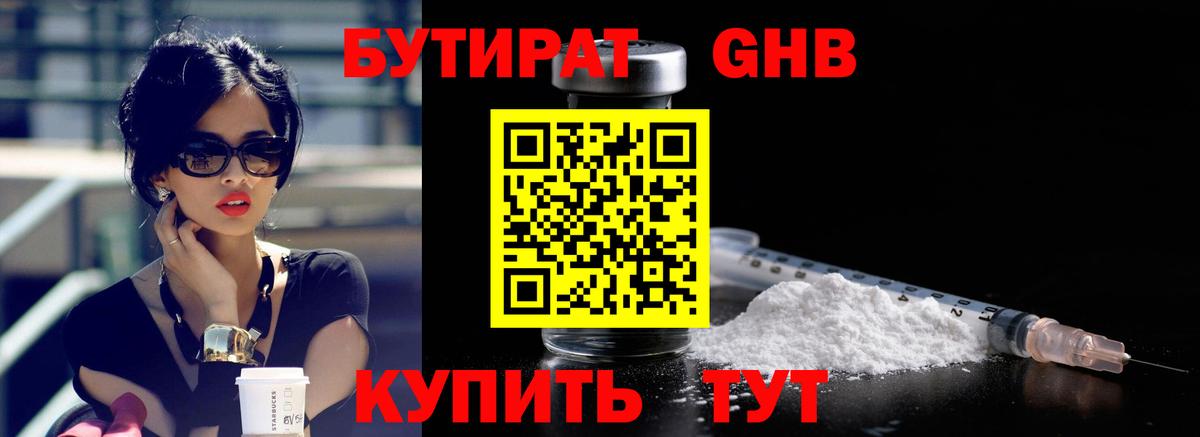 БУТИРАТ бутандиол  Вход с VPN  Моршанск 