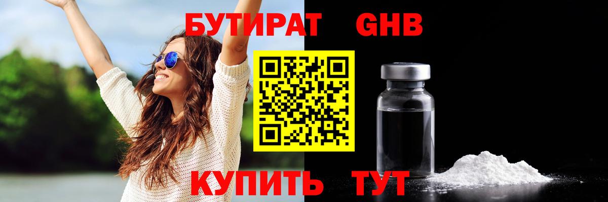 Бутират оксана Моршанск