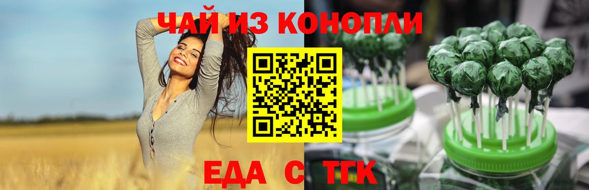 Еда ТГК конопля Моршанск