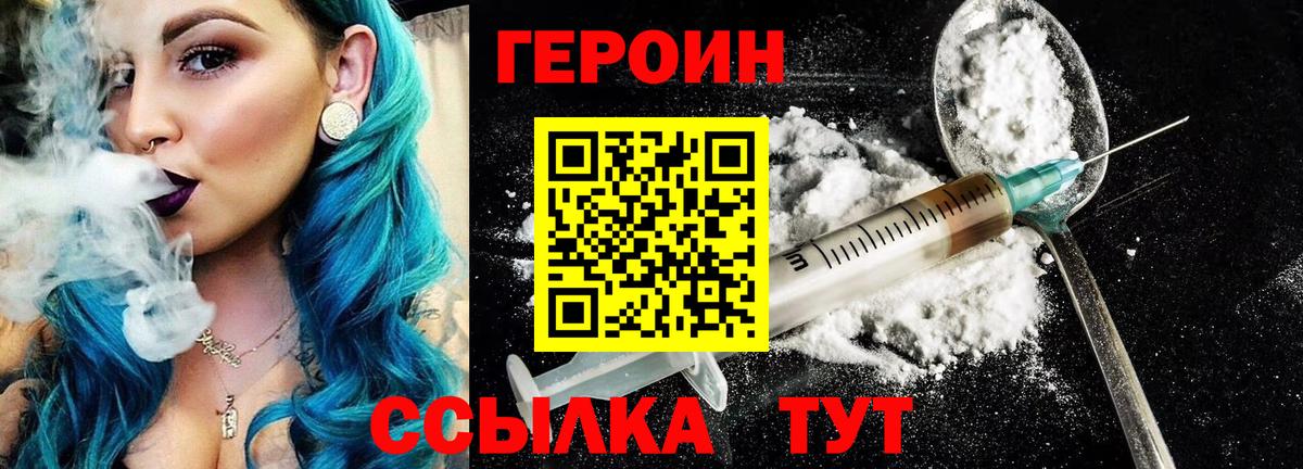 Героин Heroin Моршанск