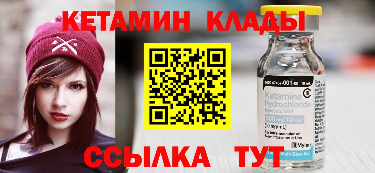 Моршанск  КЕТАМИН VHQ  Вход с VPN 