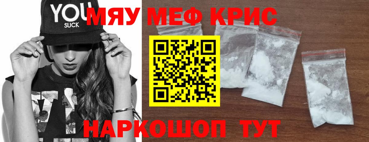 Меф  Вход с VPN  Моршанск  МЕФ мяу мяу  МЯУ-МЯУ mephedrone 